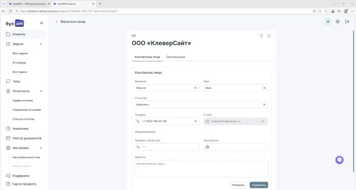 Заполняем контактную информацию