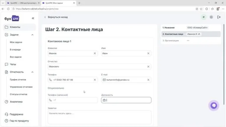 Как в сервисе «Бух АРМ» добавить клиента и организацию
